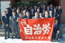 『やってみなはれ』という決意でたたかう=旗開き