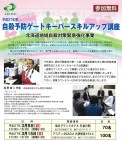 【労働安全衛生・連合北海道】 「自殺予防ゲートキーパースキルアップ講座」のご案内