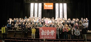 【町村連】たたかう町村評を構築しよう!=第36回全国町村職総決起集会