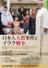 【道民運動】「イラク戦争から12年、綿井健陽さん講演会」=2月28日(土)