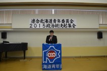 【青年部】政治を身近なものへ=STOP!格差社会青年選対全道総決起集会