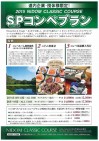 【プレゼント】ニドムクラシックコース期間・時間限定特別優待券