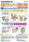 【全労済自治労共済】「あなたの愛車を守るならじちろうマイカー共済の車両損害補償!」~じちろうマイカー共済「車両損害補償付帯見積もりキャンペーン」実施中~
