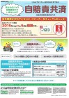 【全労済自治労共済】自賠責共済は全労済へ「バイクの自賠責加入を忘れていませんか」