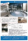 【企画総務部】ポールスター札幌「Garden Spa」日帰り入浴スタート