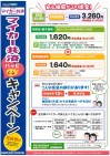 【全労済自治労共済】「じちろうマイカー共済見積もりキャンペーン」は6月1日から!!