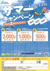 【企画総務部】「2015ろうきんサマーキャンペーン」~クオカードが当たる!!