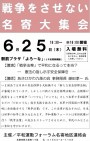【単組情報】6月25日(水)『戦争をさせない名寄大集会』=名寄市職労