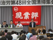 【現業公企】自治労現業評議会第48回全国清掃集会(札幌集会)開催!