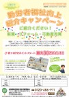 【企画総務局】勤労者福祉向上キャンペーン=北海道住宅生協