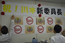 【四方山@道本部】本日、川本淳・新自治労委員長が来局します