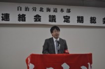 2016年度道本部町村連総会開催される。