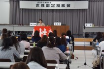 【女性部】一人ひとりが考え、行動に移そう~道本部女性部第30回定期総会