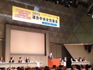 【女性部】男女がともに輝く社会へ!〜連合中央女性集会・自治労女性集会