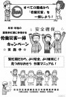 【現業公企都市交評】「現業職場からの労働災害を一掃するための12月1日職場集会」