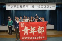 【青年部】『2016年度 役員セミナー』を開催しました!