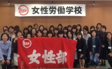 【女性部】本部女性労働学校に参加してきました!