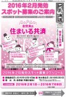 【全労済自治労共済】「2016年2月発行『すまいる共済』スポット募集」は12月11日(金)まで