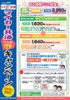 【全労済自治労共済】『マイカー共済』見積りキャンペーンは11月末まで!