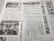 【お知らせ】機関紙「自治労北海道」最新号〔第2131号〕ができました!