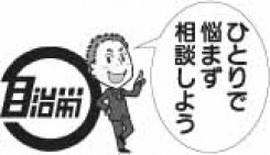 【お知らせ】12月19日(土)に無料相談ダイヤルを開設します!『自治労顧問団弁護士』が対応!