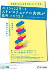 【労働安全衛生委員会】2015年12月からストレスチェックの実施が義務化となります~労安活動の活性化を~