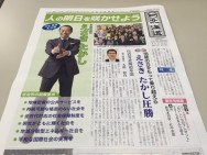 【お知らせ】機関紙「自治労北海道」新年号〔第2135号〕ができました!