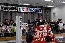 大出委員長、たたかう「3本の柱」を強調!その「3本の柱」とは…=道本部第122回中央委員会