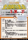 【衛生医療評議会】参加申込3月11日締め切り=2016全道病院集会