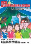 【青年部】忘れていませんか?参加申し込み最終集約は4月8日(金)=第20回自治労青年女性中央大交流集会