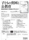 【お知らせ】出版物「子どもの貧困と公教育」のご案内