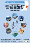 【自治研】第36回全国自治研(宮城自治研)参加者募集!