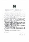 【お知らせ】連合北海道が『檄~組織の総力をあげて5区補選に勝利しよう』を発出!