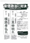 【道民運動】講演会「安倍政治に対決~五区補選で問われるもの~」=4月17日(日)