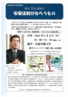 【道民運動】安保法制を考える学習会「安保法制が狙うもの」(渡辺治さん講演会)=5月8日