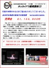【地方本部情報】日高地方本部協賛『地方自治研究日高特別レース』への参加ありがとうございました!