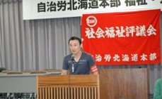 【社会福祉評議会】「2016年度道本部福祉・介護集会・第26回全道保育集会」を開催した