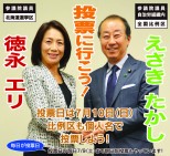 【政治部】 第24回参議院議員選挙公示にあたっての道本部「檄」文