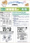 【衛生医療評議会】めでぃかりニューす「北海道版号外」ができました!