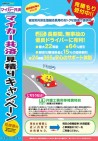 【全労済自治労共済】『マイカー共済』見積りキャンペーンは2016年6月から8月末まで!