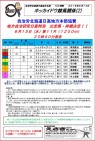 【地方本部情報】日高地方本部協賛『地方自治研究日高特別レース』出走馬・枠順決定!!