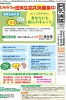 【全労済自治労共済】『じちろう団体生命共済』継続募集は7月8日(金)まで