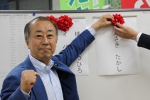 【お知らせ】『えさきたかし』は『184,187票』で当選!=民進党比例当選者11人中7番目