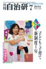 【自治研】「月刊自治研7月号」が完成しました!