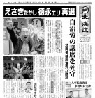 【お知らせ】機関紙「自治労北海道」7月11・21日号〔第2149号〕ができました。