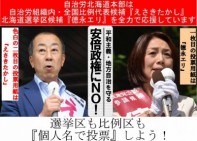 【参院選の投票日まであと2日!】ストップ安倍の反転攻勢を!=『エリりん通信・第22号』