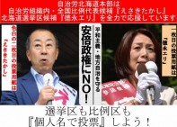 【参院選の投票日まであと6日!】残りわずか!あと一票の積み上げを!=『エリりん通信・第19号』