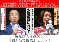 【参院選の投票日まであと6日!】終盤戦!残り4日間は札幌集中!=『エリりん通信・第17・18号』