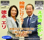 【再度・重要なお知らせ】SNSを使用したネット選挙活動は7月9日(土)午後23時59分まで!以降は更新・拡散できません!