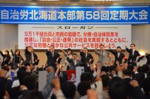 『たたかいの経過』を大切に組織の強化をはかる!!=道本部第58回定期大会